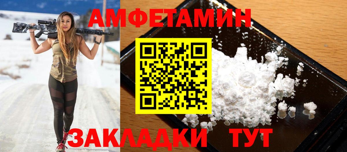 АМФЕТАМИН Розовый  Amphetamine  Клинцы  Вход с VPN  Amphetamine 