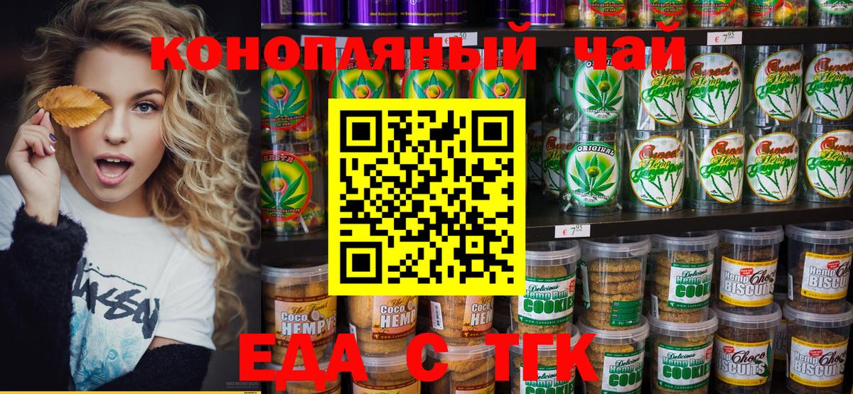 Печенье с ТГК конопля  Вход с VPN  Клинцы 