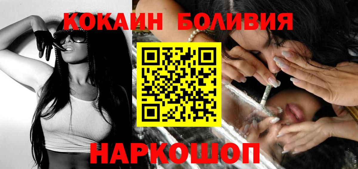 Cocaine  КОКАИН 99%  Вход с VPN  Клинцы 