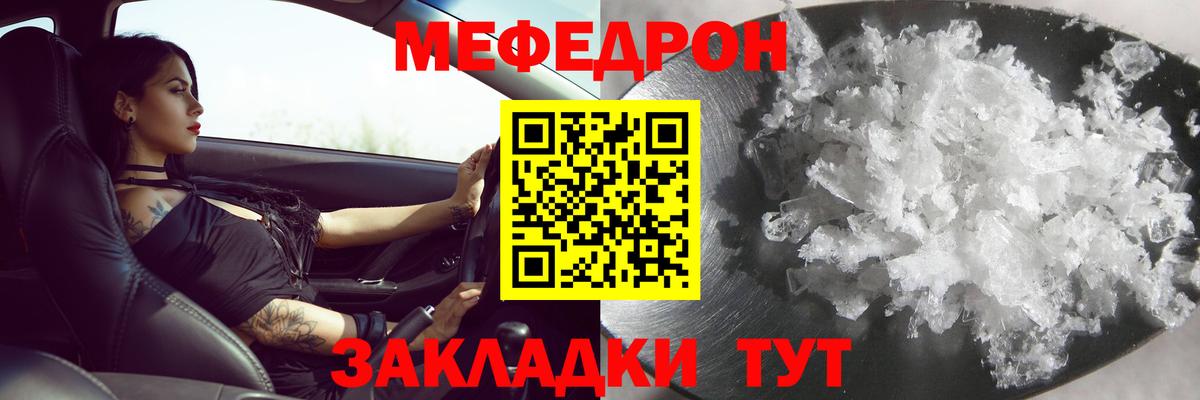 Клинцы  Меф мука  Меф  МЕФ mephedrone  МЯУ-МЯУ  Вход с VPN 