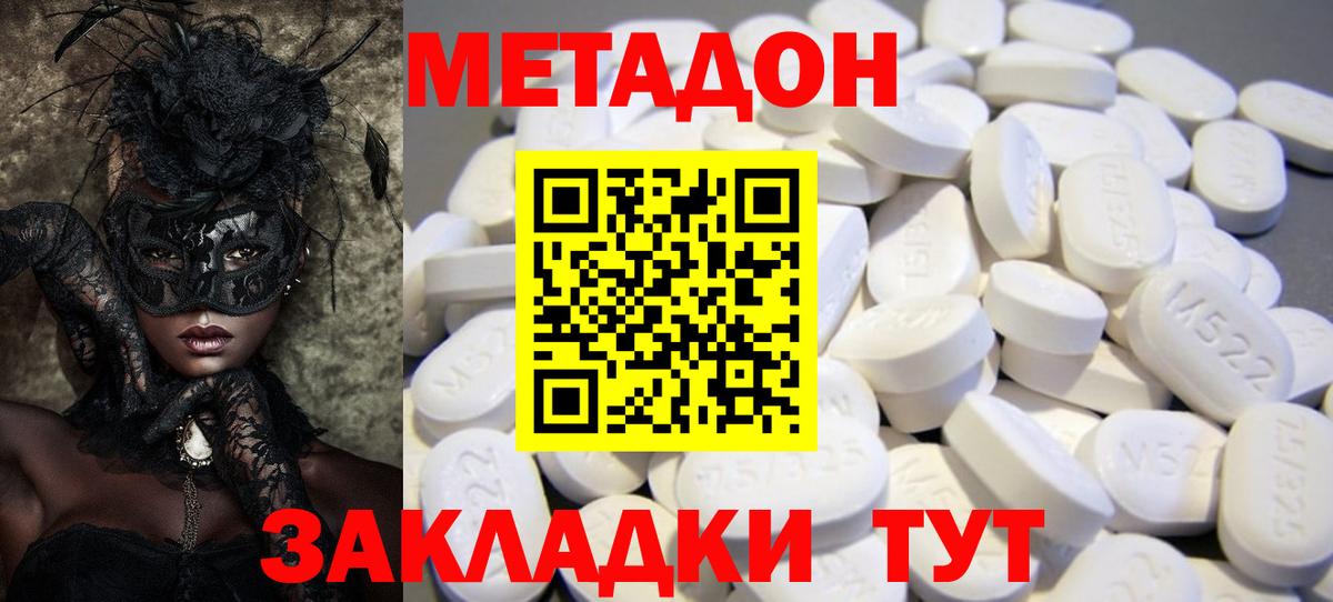 Метадон methadone  МЕТАДОН methadone  Клинцы  Вход с VPN 